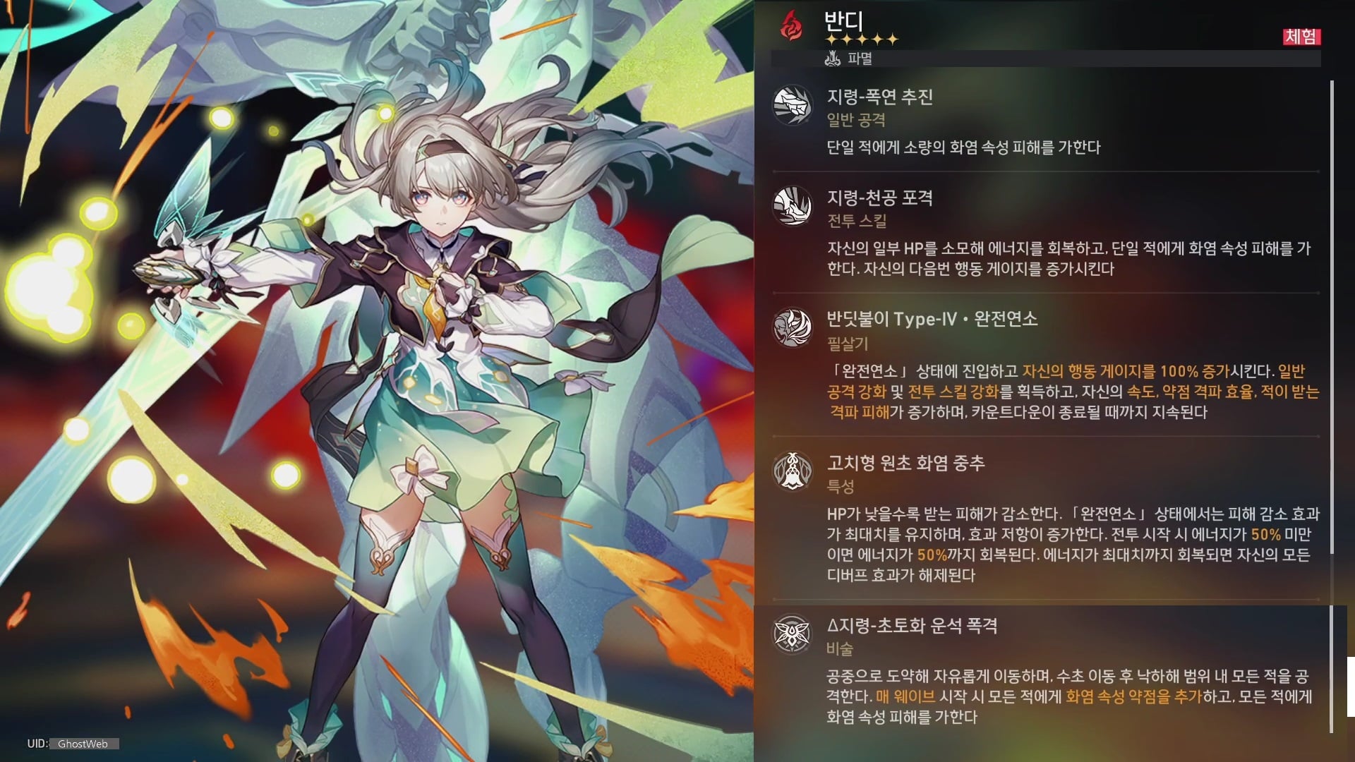 반디 전투 스킬과 필살기 UI 인터페이스 표시
