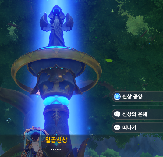 원신 일곱 번째 신상 공양 가이드 이미지