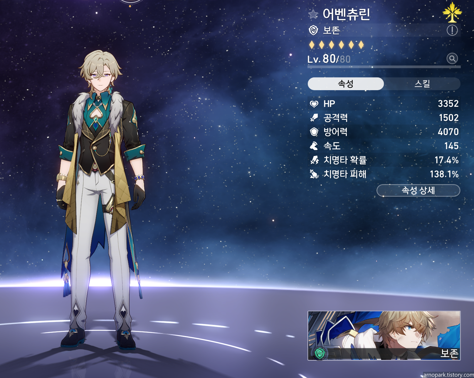 어벤츄린 밸런스 유물 세팅 스크린샷