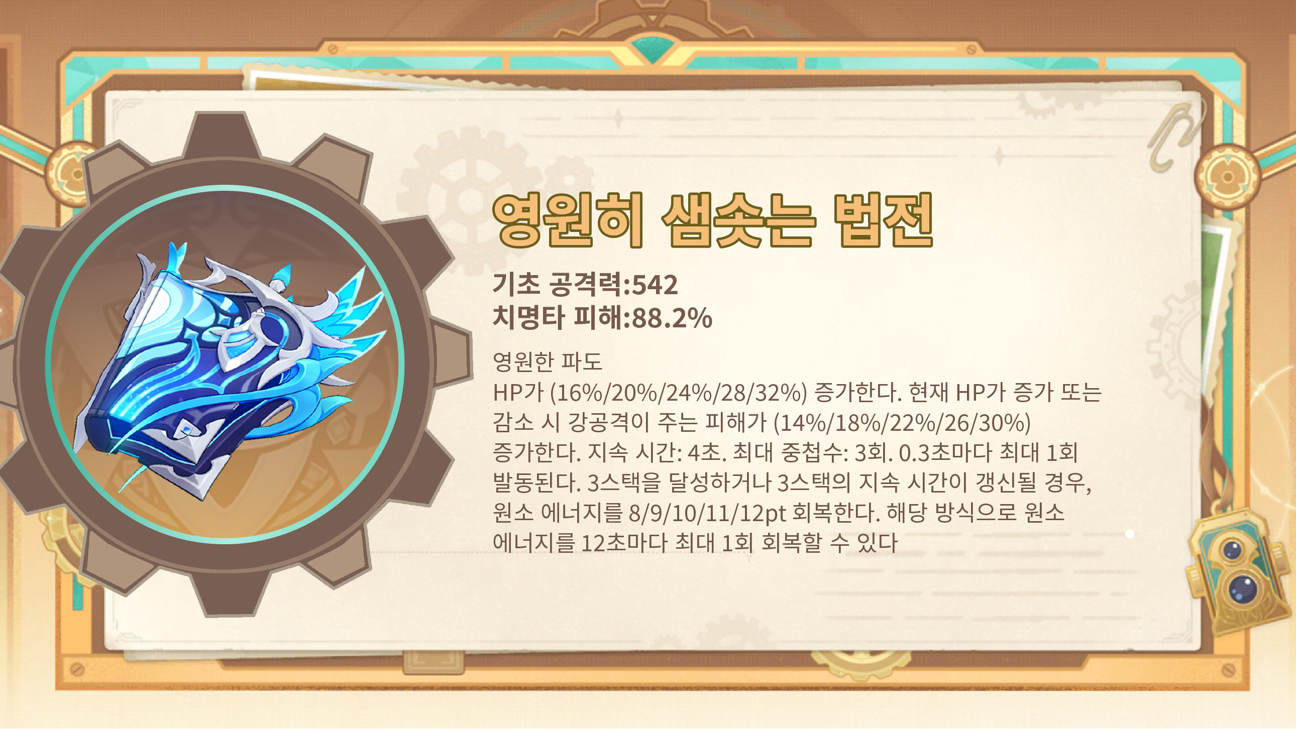 네빌레트 1위 추천 무기 영원히 샘솟는 법전 아이템 이미지