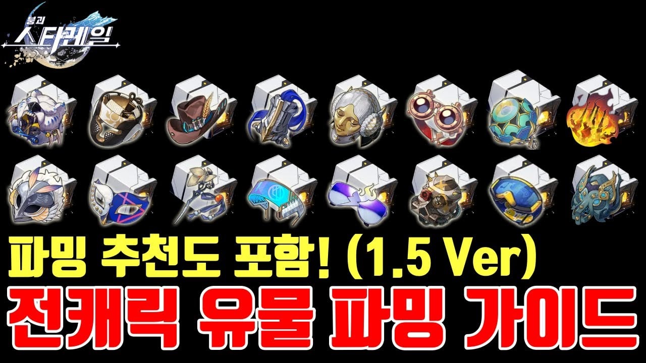 포포 추천 유물 세트 롱펑 약방 4세트와 주옵션 구성