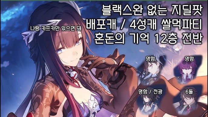 달리아, 카프카, 블랙 스완, 영사로 구성된 불속성 DoT 최강 파티 인게임 스크린샷