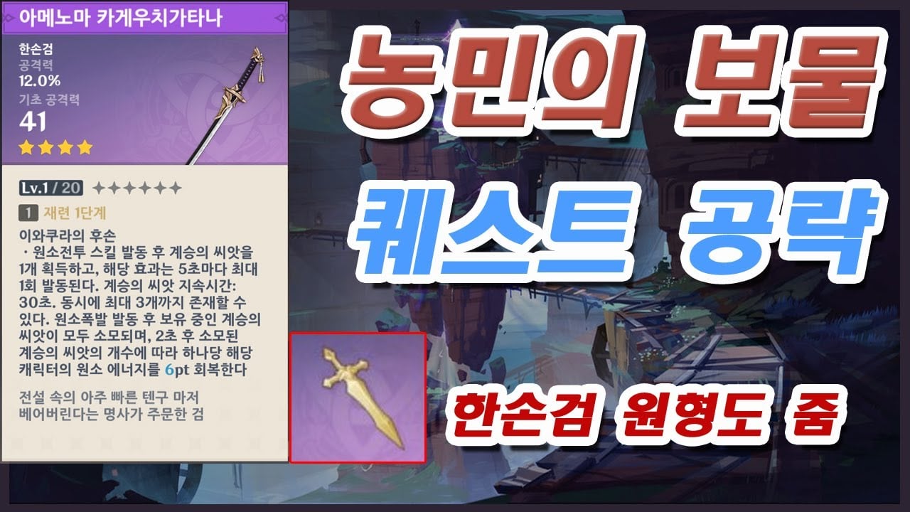 원신 화이트블라인드와 아메노마 카게우치 4성 한손검 비교 이미지