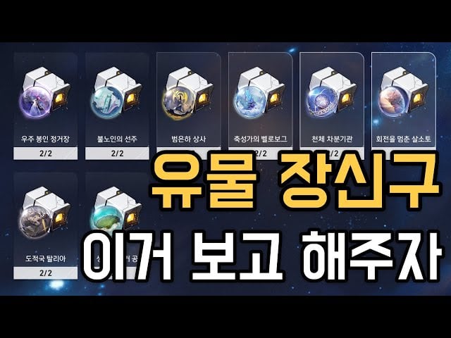 붕괴: 스타레일 로빈 장신구 세트 우주 봉인 정거장 효과 이미지