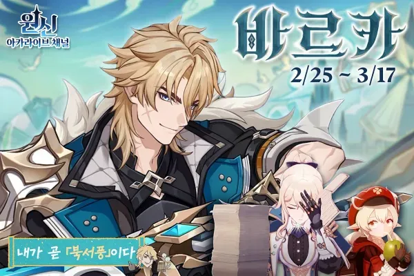 원신 메인 딜러 캐릭터 스커크 마비카 네페르 아트워크