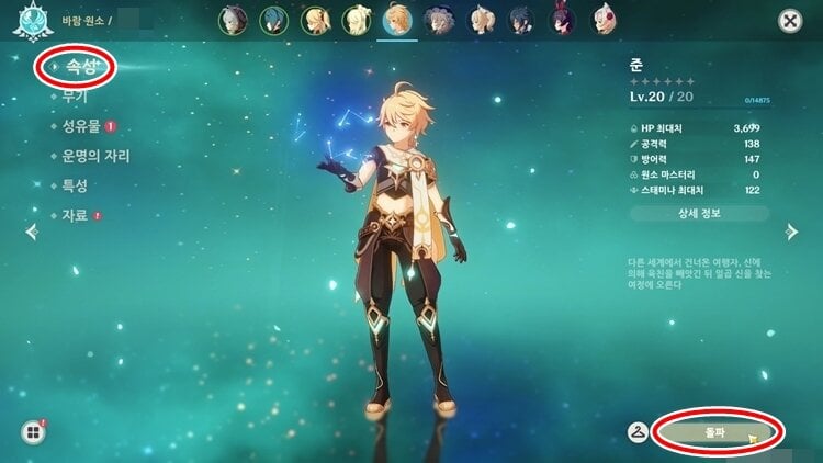 원신 캐릭터 돌파 및 투자 우선순위 UI 스크린샷
