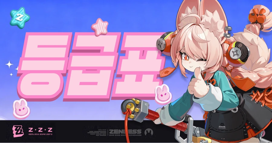 젠레스 존 제로 2.7 버전 배너 추천 티어리스트 가이드 이미지