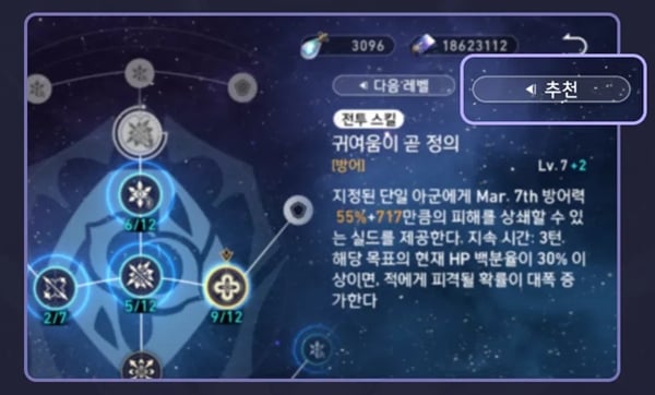 행적 강화 순서와 핵심 스킬 8레벨 예시 화면