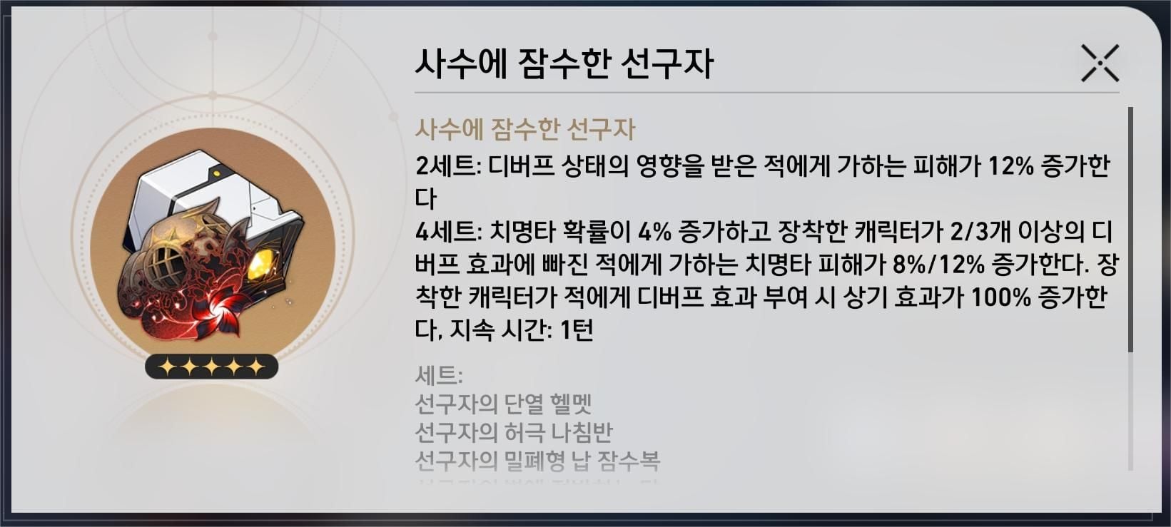 사수에 잠수한 선구자 4세트 유물 이미지
