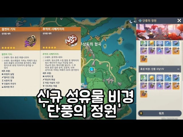 원신 S티어 비경 단풍의 정원 입구 및 내부 스크린샷