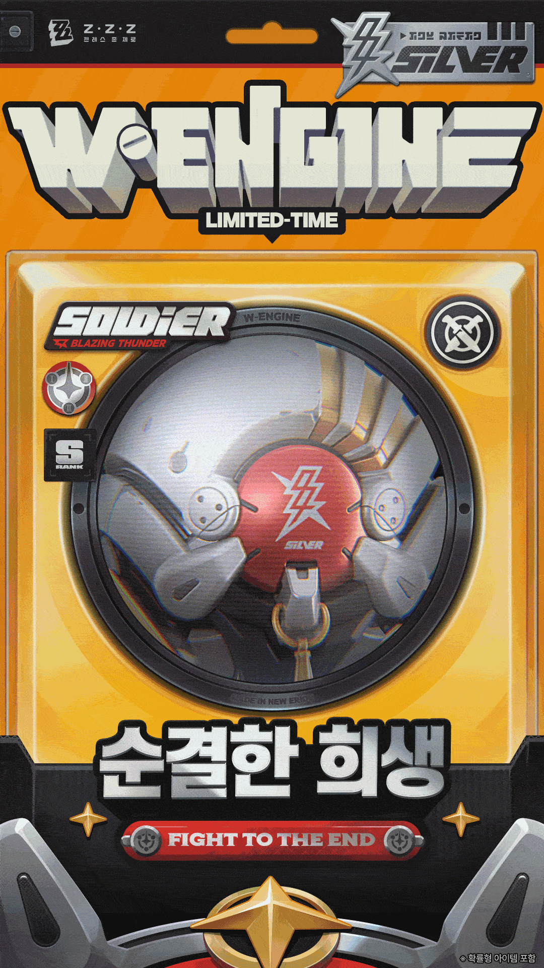 아니비 전용 W-엔진 순결한 희생 아이콘 및 효과