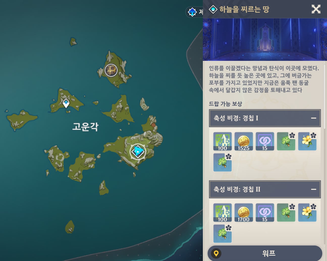 원신 하늘을 찌르는 땅 비경 내부 스크린샷 및 공략 가이드