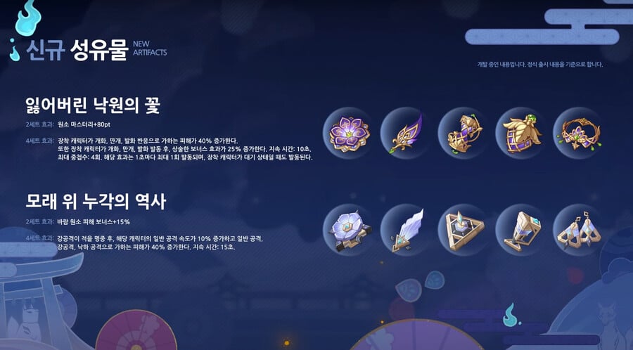 원신 모래 위 누각의 역사 4세트 성유물 세트 이미지