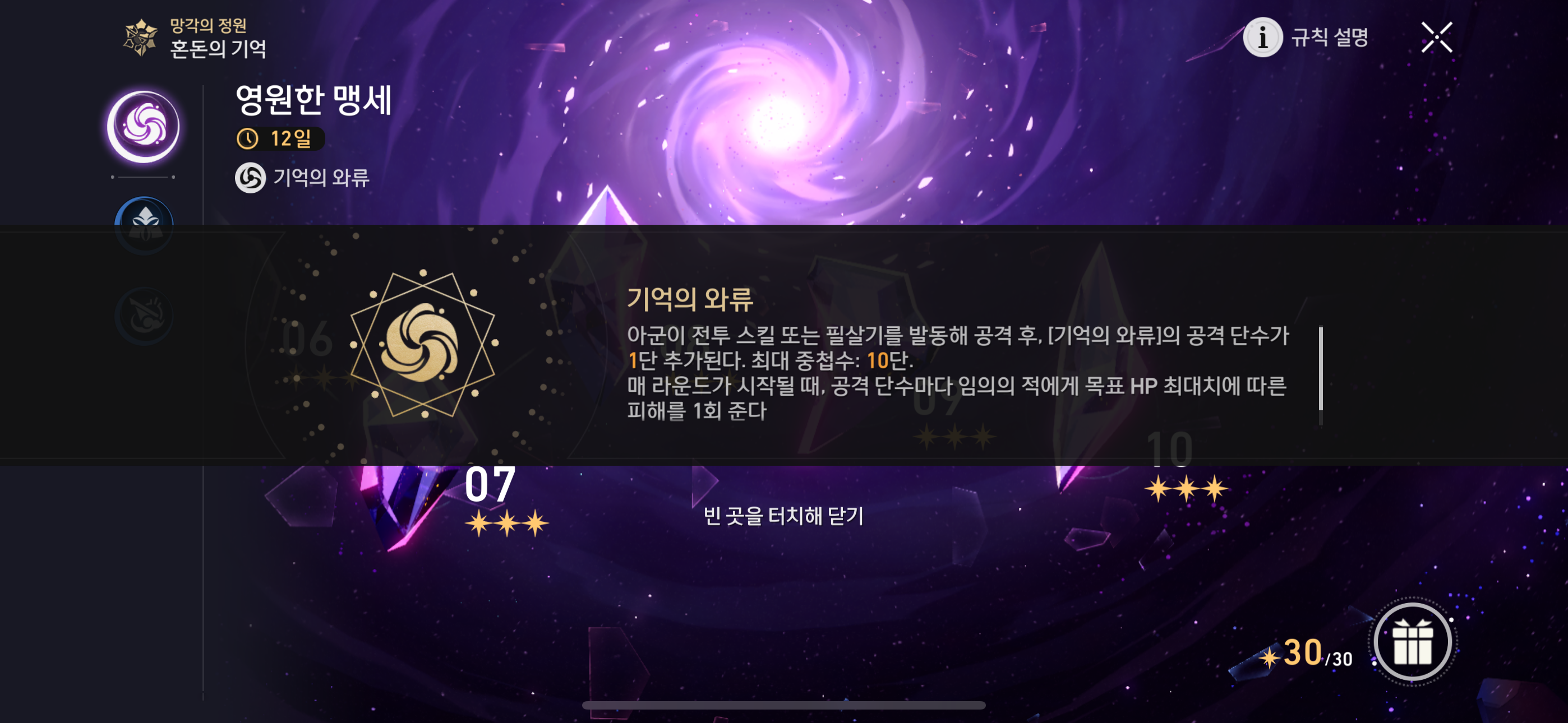 혼돈의 기억 12층 이중 파티 배치 및 스왑 UI 스크린샷