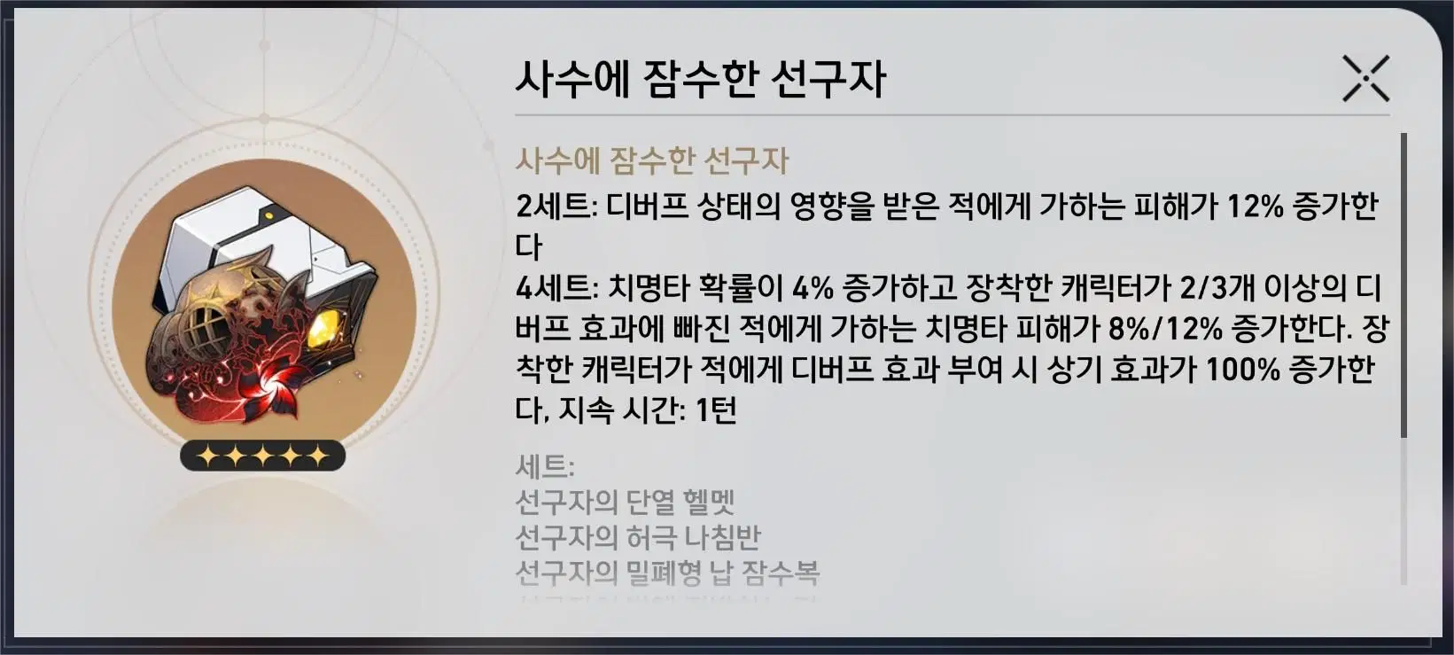 어벤츄린 추천 유물 선구자 4세트 인터페이스 스크린샷