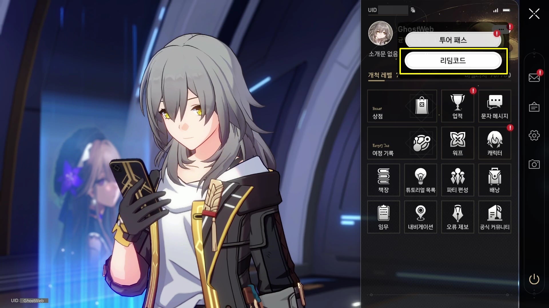 리딤 코드 입력 메뉴 인터페이스