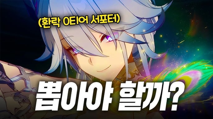 붕괴: 스타레일 환락 서포터 캐릭터 일러스트