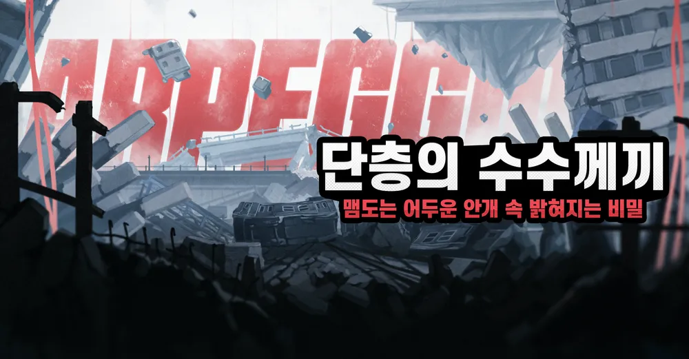 건설 유적 층별 사라지는 타일 퍼즐 경로 가이드