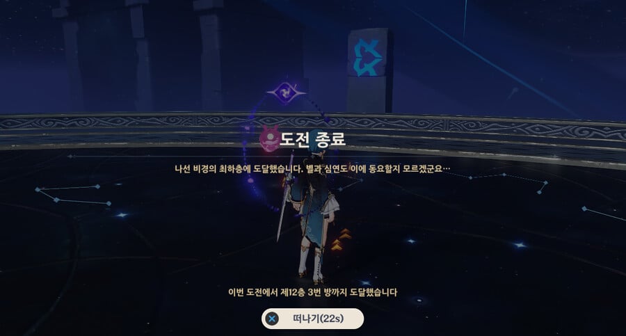 원신 나선비경 층별 팀 배치 및 클리어 스크린샷