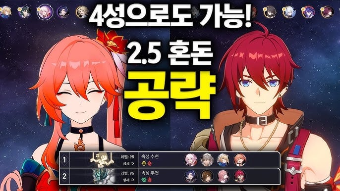 붕괴: 스타레일 혼돈의 기억 고난도 콘텐츠 인게임 스크린샷